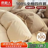 南极人抗菌100%纯棉四件套 全棉双人被罩床单床上用品套件1.5/1.8米床