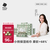 babycare熊柔巾 超柔婴儿纸巾新生儿宝宝保湿柔纸巾乳霜云柔抽纸巾 3层 80抽*24包 【大规格】