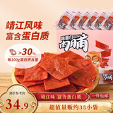 三只松鼠高蛋白肉脯500g量贩箱装靖江鸡肉猪肉干休闲零食即食解馋年货送礼