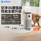 720华为智选鸿蒙智选【医护认证】720智能空气净化器3s增强版新房除甲醛除臭氧甲苯过敏原猫毛杀菌 3S白增强版