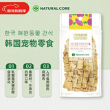 Natural Core韩国天然核心犬用奶酪丁小型犬狗零食鸡肉奶酪紫薯丁80g