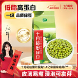 十月稻田 绿豆 500g 一级 低脂粗粮 东北杂粮 绿豆汤 可发豆芽 豆浆豆