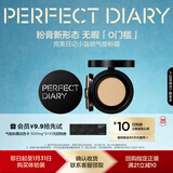 完美日记剔透无瑕持妆气垫粉膏 300mg x 3色 试色卡 情人节礼物