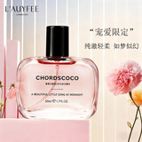 亞菲兒弦音coco女士香水持久香水礼盒留香淡香水50ml送女友老婆圣诞礼物