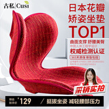 古私（Gusi）花瓣坐垫护腰久坐神器靠背垫办公室学生坐姿矫正器人体工学座椅垫