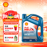 壳牌（Shell）蓝壳HX7 PLUS 全合成机油 5w-20(5w20) API SP级 4L 汽车保养