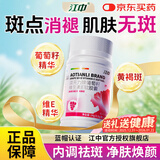 江中葡萄籽维生素e软胶囊内调去黄褐斑淡斑美白去黄改善暗沉肤色正品 【中度斑点调理装】 30粒*3瓶