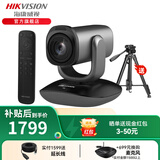 海康威视 视频会议摄像头全向麦4K800W万高清变焦直播系统摄像机麦克风会议室设备全套套装 【V102】200万高清丨48倍变焦
