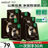 一叶子（one leaf）面膜补水保湿提亮肤色排浊女黑松露亮颜面膜30片护肤品官方 【盈润亮肤】黑松露面膜30片