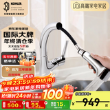 科勒（KOHLER） 厨房龙头抽拉式水槽龙头洗碗厨盆洗菜盆洗手池冷热水龙头防飞溅 13963T-C4-ECP