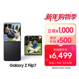 三星Samsung Galaxy Z Flip7 折叠屏手机 4.1英寸超大智能外屏 AI手机 徐明浩同款12GB+256GB 秘影黑
