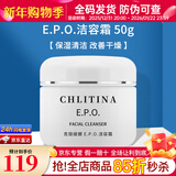 克丽缇娜epo洁容霜50g氨基酸洗面奶洁面乳140gEPO清洁护肤品套装正品 EPO洁容霜50g