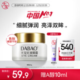大宝抗皱眼霜20g提拉紧致保湿补水滋润男女士眼部护肤品新年礼物