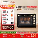 长帝（changdi）国家补贴 家用多功能电烤箱 32升大容量搪瓷内胆 上下管独立控温 专业烘焙烤箱 机械式旋钮 32PD 烤肉烘焙多种烹饪能驾驭颜值高黑金款 32L