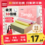 天章 （TANGO）【缺页十倍赔】新粉天章三联三等分撕边 彩色针式电脑打印纸(241-3-1/3S 白红黄 500页/箱)-可定制