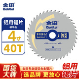金田铝合金锯片105x40齿专业级铝用切割机切割片铝型材锯铝机专用