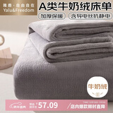 雅鹿·自由自在床单冬季加绒1.5/1.8x2米床牛奶绒被单毛绒双人单件230*245月光灰