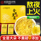 同仁堂金丝皇菊铁盒精装胎菊贡菊花茶特茶级花草茶送高档礼品30g