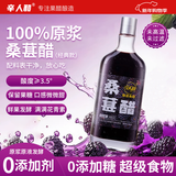 辛人和黑桑葚醋500ml山西原浆水果醋凉拌酸甜醋零添加剂黑桑椹醋3.5度
