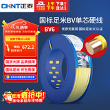 正泰（CHNT）电线电缆家装照明插座用线单芯硬导体无护套电缆BV-6黄色100米