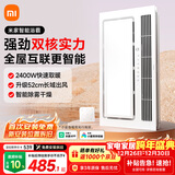 米家（MIJIA）智能浴霸 双核多功能风暖照明一体 快速升温 智能控制 2400W制热