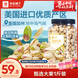 良品铺子美国开心果500g每日坚果干果家庭囤货休闲零食长辈年货节团购送礼