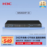 华三（H3C）监控交换机 24电+2光纤口全千兆非网管企业级安防网络网线分流器 机架式/多场景拨码 MS4024P-EI