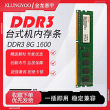 KLUNGYOO金龙惠宇DDR3 8G 1600 台式内存条 DDR3 8G 1600 8GB 1条