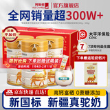 阿勒驼驼奶粉新疆正宗富硒益生菌骆驼奶粉中老年高钙驼乳粉420g新国标 【高定礼盒装】3罐礼盒装