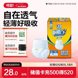 可靠吸收宝轻薄款成人拉拉裤 XL18片(臀围≥110cm)活力裤内裤型纸尿裤
