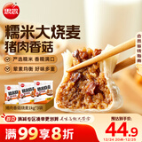 思念猪肉香菇糯米大烧卖1kg*3袋约60个 烧麦早餐半成品食品年货节送礼