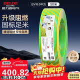 德力西（DELIXI）电线电缆ZC-BVR6平方阻燃单芯多股家用铜芯进户总线50米黄绿地线 
