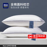 海澜之家（HLA）枕头护颈枕芯整头单人高回弹抑菌羽丝绒夏季成人颈椎纯棉面料 全棉微笑枕 单只