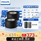 飞利浦空气净化器滤网滤芯加湿过滤器除甲醛除PM2.5除烟味异味 【适配AC4228】FY4200/00