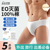 安可新男士一次性内裤三角纯棉免洗日抛旅行独立装大码白XXXXL码5条