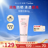 皑丽（ALLIE）嘉娜宝防晒霜面部户外通勤礼物润色提亮妆前乳SPF50+粉樱花香60g