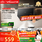 万和油烟机【H06C·超薄新中式】顶吸抽排16风量大吸力家用公寓出租房小户型尺寸以旧换新国家补贴20%