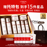 欧莱雅复颜水乳霜套装补水保湿抗皱紧致护肤品套装礼盒生日新年礼物
