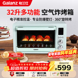 格兰仕（Galanz）空气炸电烤箱32L不沾内胆精准控温热风烘烤360°旋转烤叉家用烤箱H12G