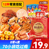 盐津铺子 零食大礼包肉类辣卤类办公休闲零食麻辣条鱼豆腐豆干礼包礼盒 【约70包】零食礼包