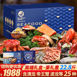 【现货】星河湾海鲜礼盒大礼包25种22.9斤帝王蟹龙虾海参年货礼品生鲜水产套餐源头直发