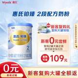 惠氏（Wyeth）铂臻进口DHA 新客试喝 较大婴儿配方奶粉2段（6-12月）350g