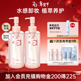 姬芮（ZA）Za姬芮水感净透卸妆油200ml*2 新年礼物