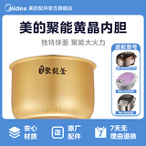 美的电饭煲内胆配件电饭锅聚能釜黄晶蜂窝不粘锅内锅5升MB-FS5018D/MB-FD50H 黄晶蜂窝聚能釜5升 MB-WFS5017TM送饭勺