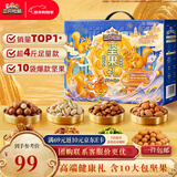 三只松鼠坚果礼盒2136g 零食大礼包开心果干果炒货新年货春节送礼企业团购
