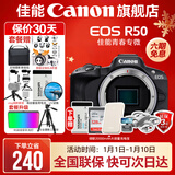 佳能r50相机 入门级微单 旅行家用学生vlog视频 4k小巧便携半画幅R50数码照相机 R50黑色拆单机【不含镜头 建议选购套装】 官方标配【不含内存卡相机包等必要配件 推荐选套餐】