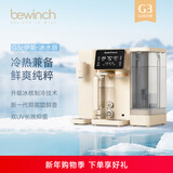 碧云泉G3净水器加热直饮一体机智能家用制冷即热台式净饮机反渗透自来水过滤器矿物质水净水机 G3c-伊斯:冰水版