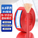 鲁诚讯国标电线RV软线铜芯线电子线0.5平方软线100米红色直流电线0.5mm铜芯电线