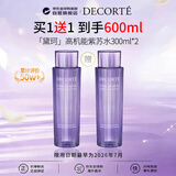 黛珂（DECORTE）紫苏水300ml*2高机能清爽保湿化妆水 送女友护肤礼物护肤礼物