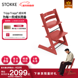 Stokke【杨祐宁同款】成长椅源自欧洲宝宝TT餐椅多功能儿童餐椅家用餐椅 【重磅新品】胭脂红单椅